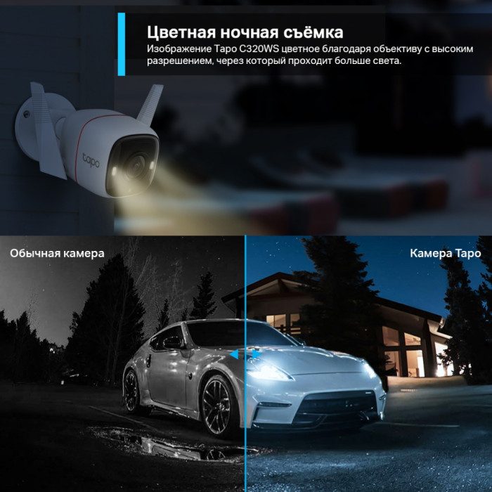 TP-Link Tapo C320WS / Умная наружная камера