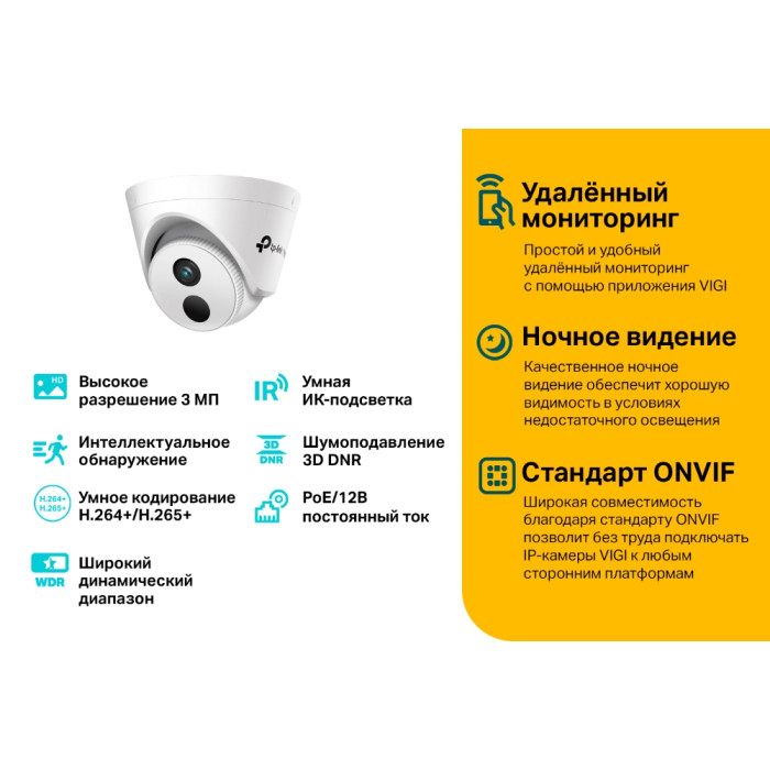 TP-Link VIGI C400HP-4 (4мм) / 3MP Турельная IP-камера