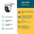 TP-Link Tapo C500 / Умная наружная поворотно-наклонная камера