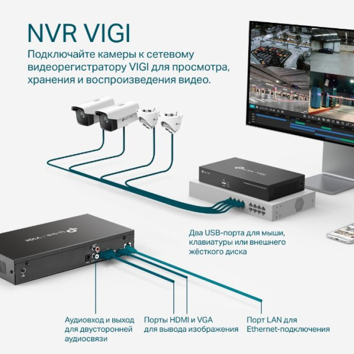TP-Link VIGI NVR1008H-8P / 8-канальный сетевой видеорегистратор с поддержкой PoE+