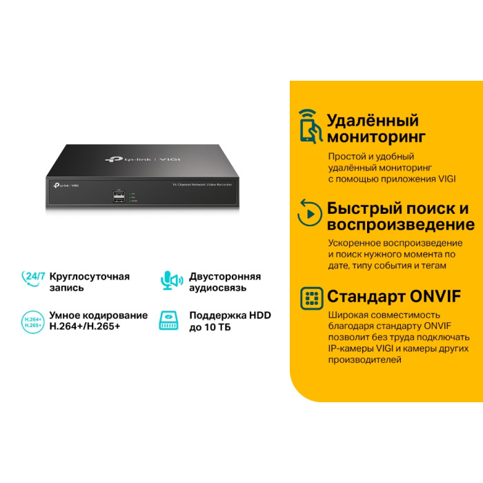 TP-Link VIGI NVR1016H / 16-канальный сетевой видеорегистратор