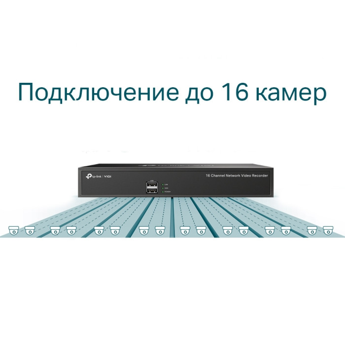 TP-Link VIGI NVR1016H / 16-канальный сетевой видеорегистратор