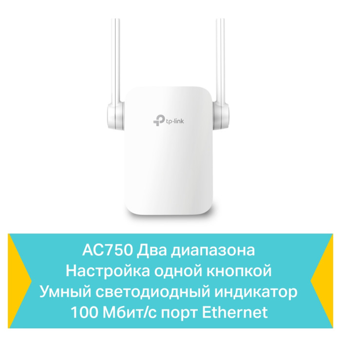 TP-Link RE205 / AC750 Двухдиапазонный усилитель сигнала Wi-Fi 5 с поддержкой Mesh