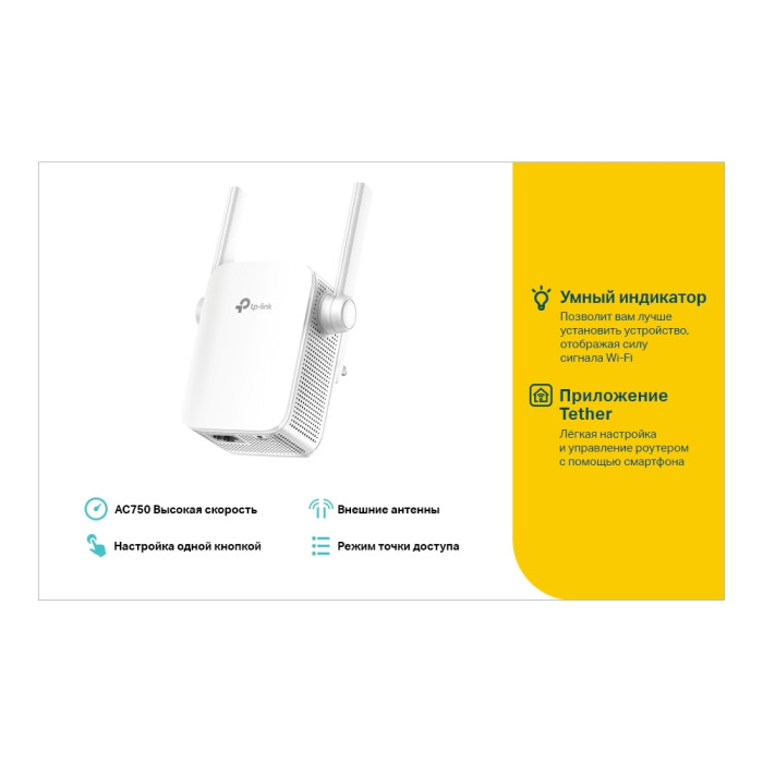 TP-Link RE205 / AC750 Двухдиапазонный усилитель сигнала Wi-Fi 5 с поддержкой Mesh