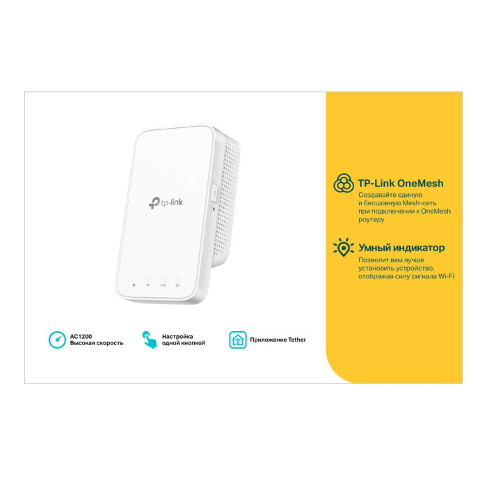 TP-Link RE300 / AC1200 Двухдиапазонный усилитель сигнала Wi-Fi 5 с поддержкой Mesh