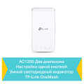 TP-Link RE300 / AC1200 Двухдиапазонный усилитель сигнала Wi-Fi 5 с поддержкой Mesh