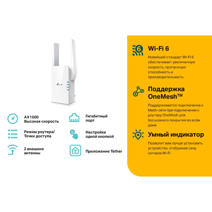 TP-Link RE505X / AX1500 Двухдиапазонный усилитель сигнала Wi-Fi 6 с поддержкой Mesh
