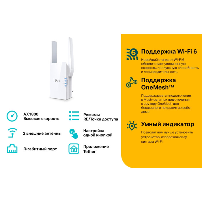 TP-Link RE605X / AX1800 Двухдиапазонный усилитель сигнала Wi-Fi 6 с поддержкой Mesh