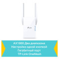 TP-Link RE605X / AX1800 Двухдиапазонный усилитель сигнала Wi-Fi 6 с поддержкой Mesh