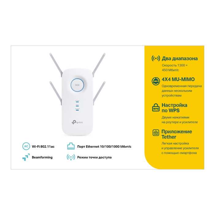 TP-Link RE650 / AC2600 Двухдиапазонный усилитель сигнала Wi-Fi 5 с поддержкой Mesh