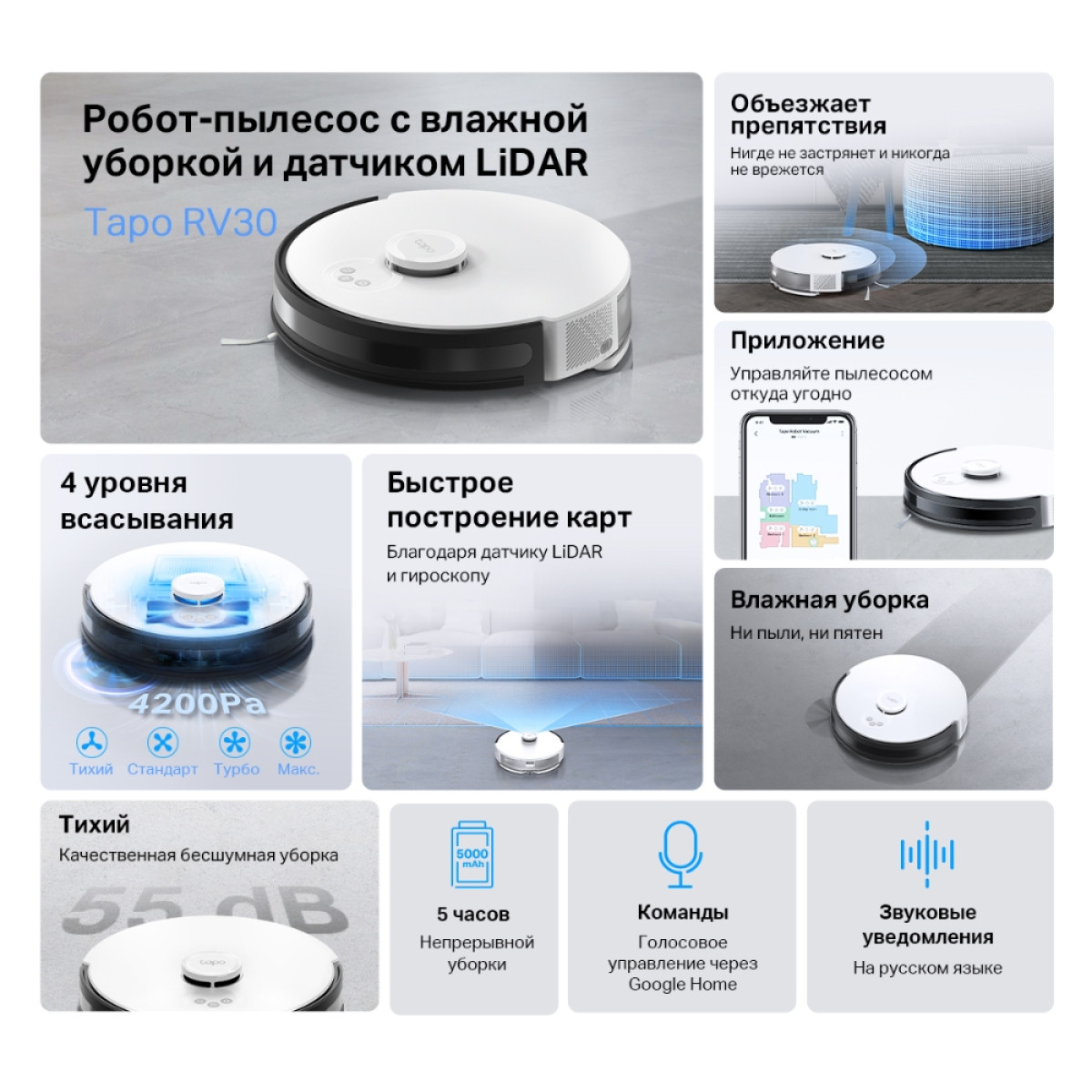TP-Link Tapo RV30C / Робот-пылесос с лидаром и поддержкой влажной уборки
