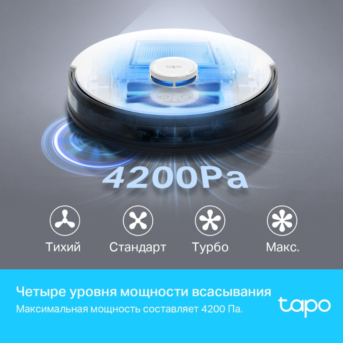 TP-Link Tapo RV30C / Робот-пылесос с лидаром и поддержкой влажной уборки