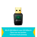 TP-Link Archer T2U / AC600 Беспроводной Mini USB-адаптер