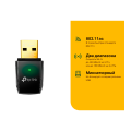 TP-Link Archer T2U / AC600 Беспроводной Mini USB-адаптер