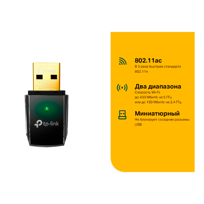 TP-Link Archer T2U / AC600 Беспроводной Mini USB-адаптер