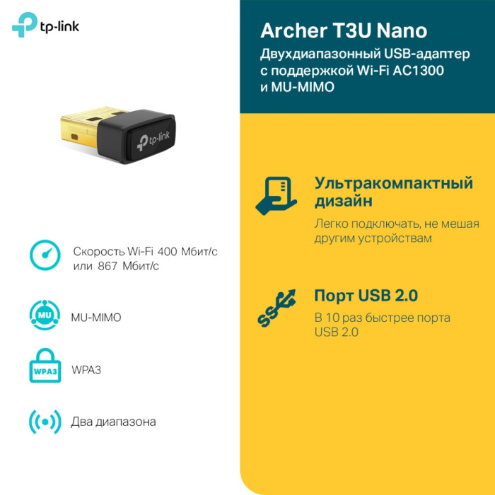 TP-Link Archer T3U Nano / AC1300 Двухдиапазонный беспроводной Nano USB-адаптер