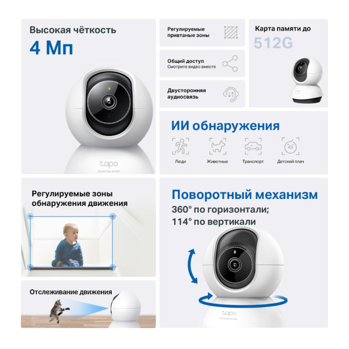 TP-Link Tapo TC72 / Умная поворотно-наклонная камера с ИИ