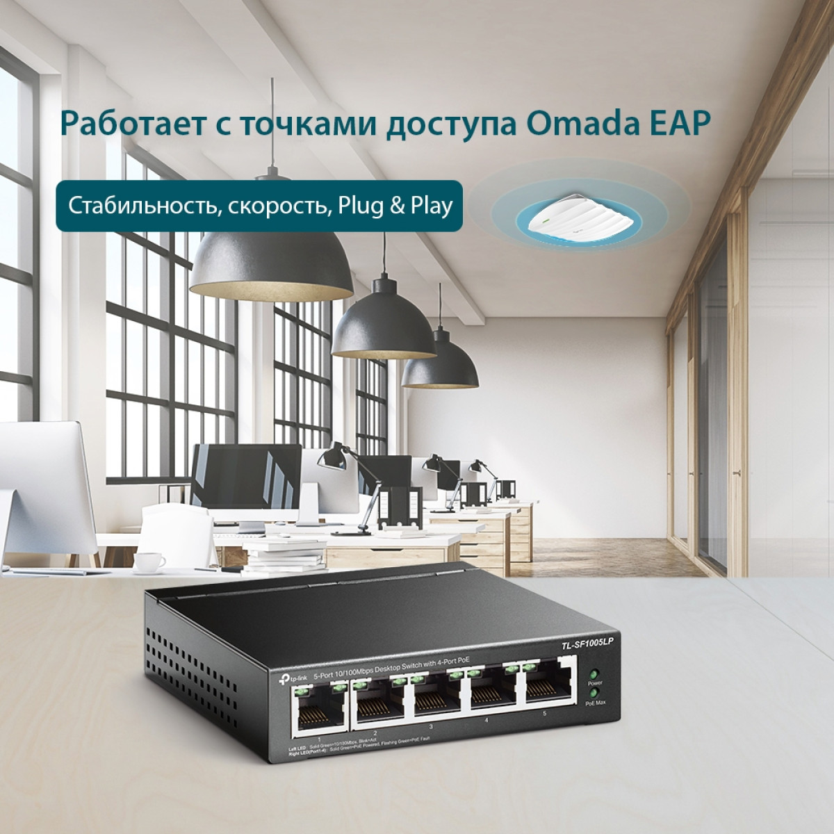 TP-Link TL-SF1005LP / Неуправляемый PoE-коммутатор (4 порта PoE+ 10/100 Мбит/с, 1 порт 10/100 Мбит/с без РоЕ)