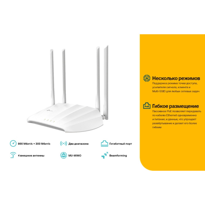 TP-Link TL-WA1201 / AC1200 Двухдиапазонная беспроводная точка доступа