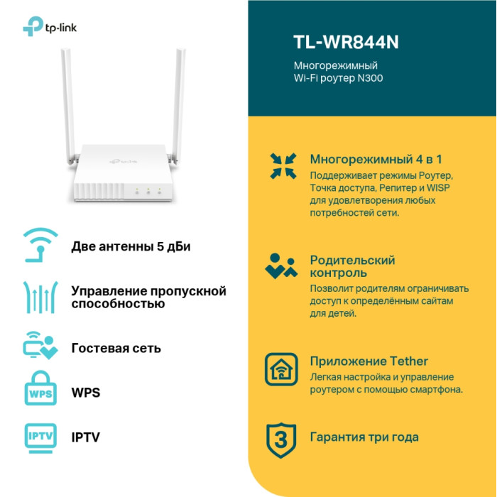 TP-Link TL-WR844N / N300 Многорежимный беспроводной маршрутизатор