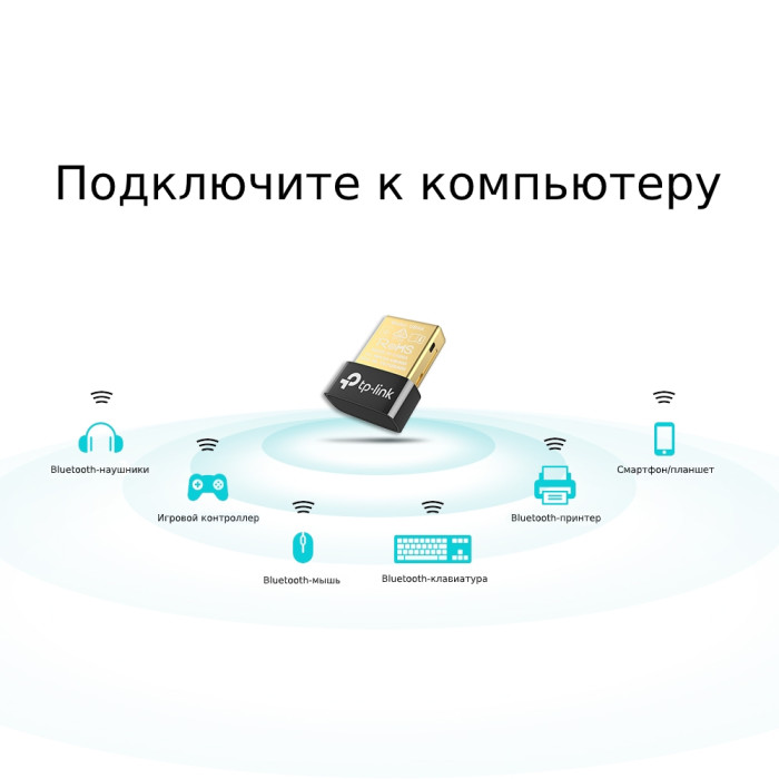 TP-Link UB4A / Bluetooth 4.0 Nano USB-адаптер