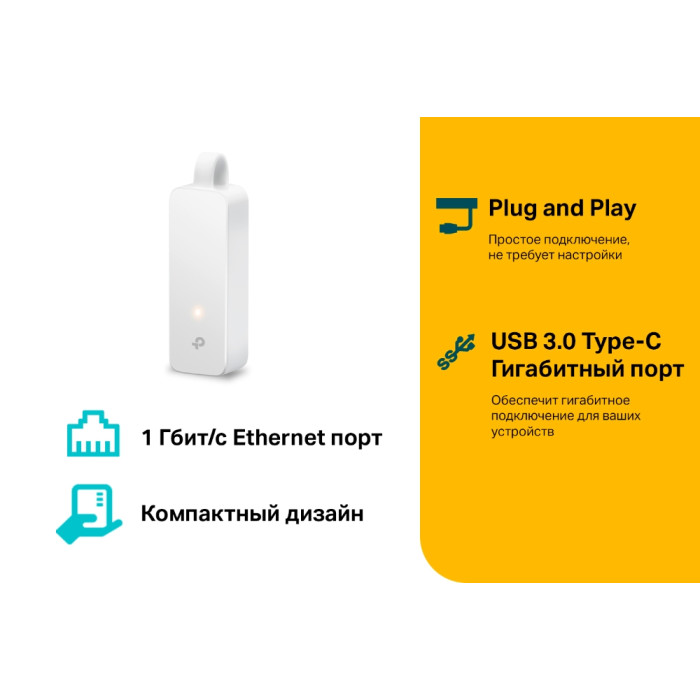 TP-Link UE300 / Сетевой адаптер USB 3.0 / Gigabit Ethernet