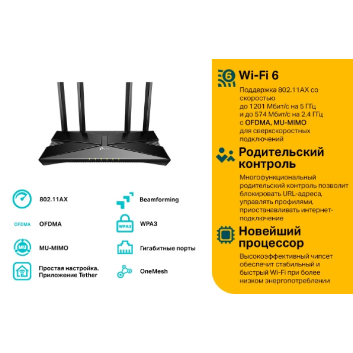 TP-Link Archer AX23 / AX1800 Беспроводной двухдиапазонный маршрутизатор Wi-Fi 6