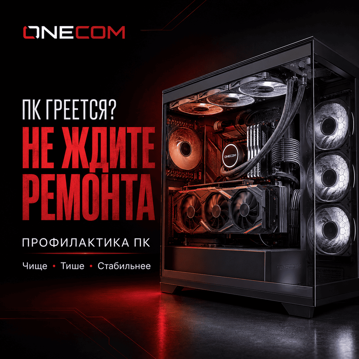 Профилактика компьютера и обслуживание системы охлаждения