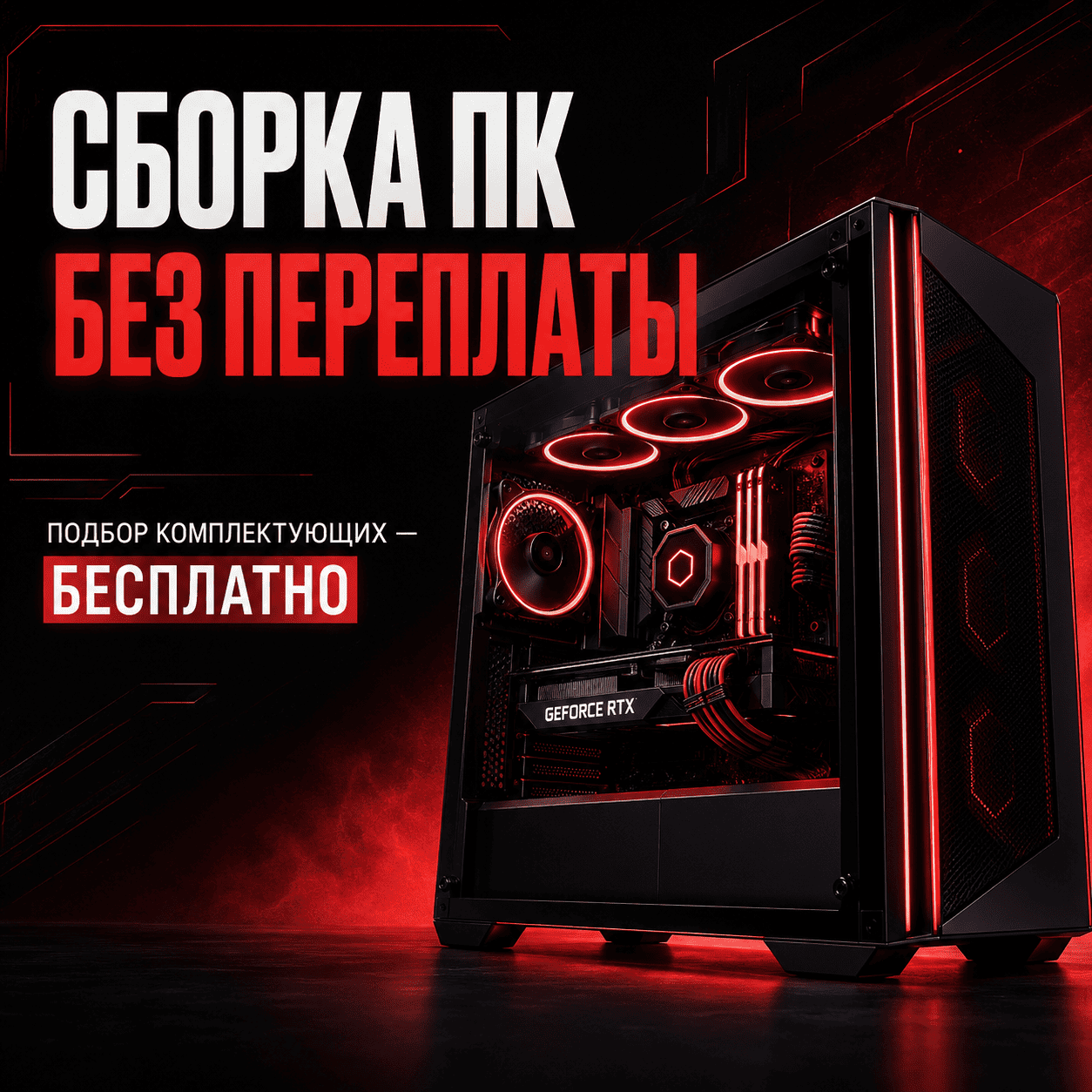 Сборка компьютера под ваш бюджет и задачи в ONECOM