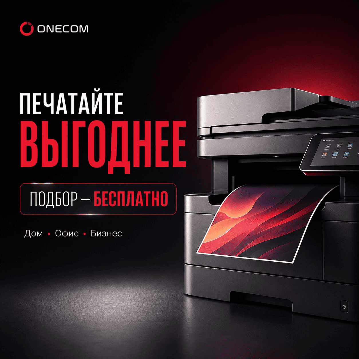Принтер для дома и офиса — выбираем выгодную модель